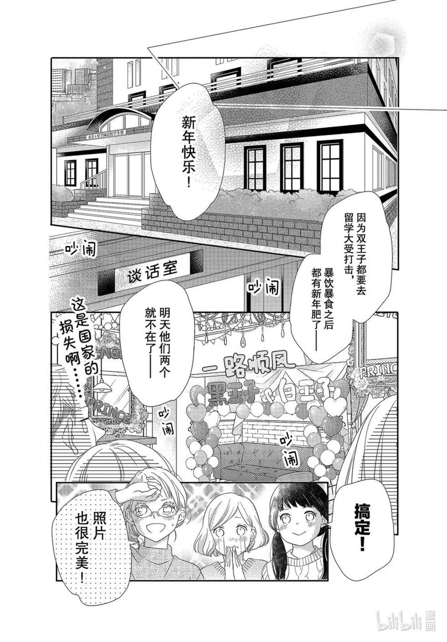 《黑恶魔的甜蜜制裁》第75话 第38页