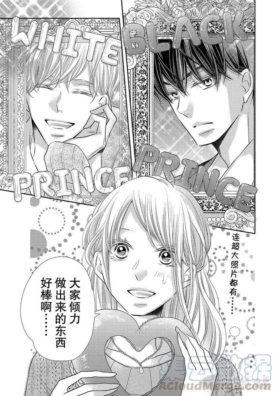 《黑恶魔的甜蜜制裁》第75话 第39页