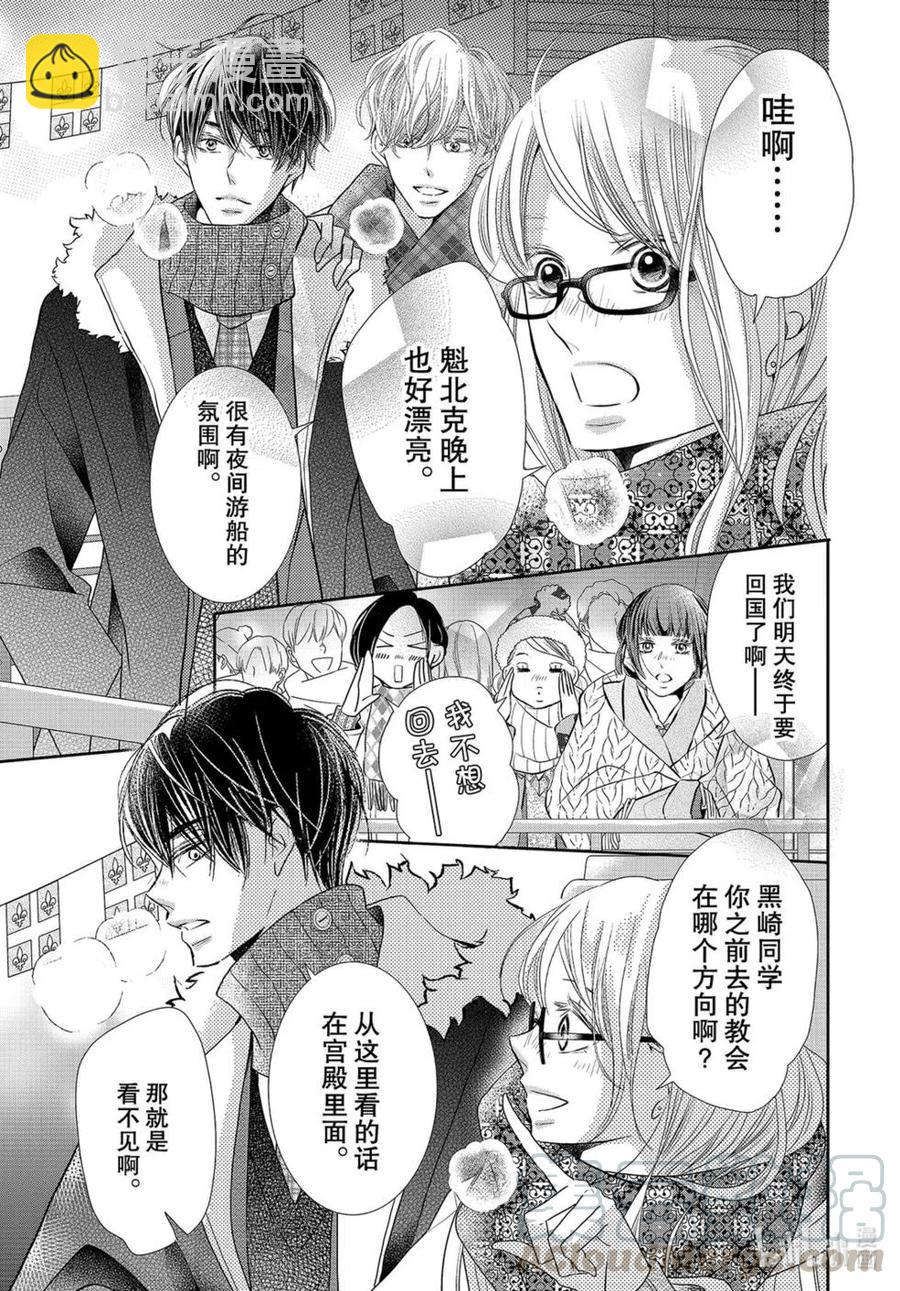 《黑恶魔的甜蜜制裁》第75话 第3页