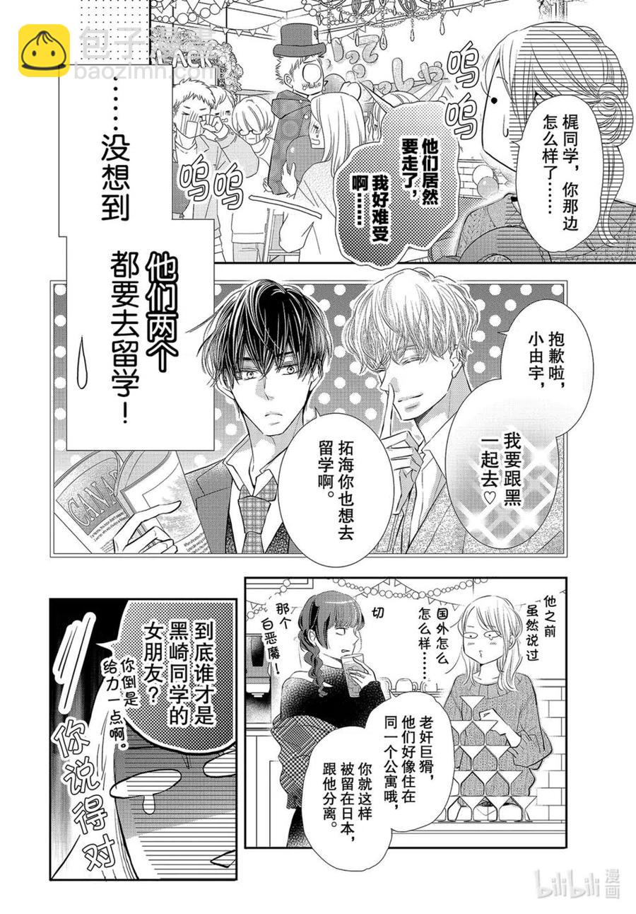 《黑恶魔的甜蜜制裁》第75话 第40页