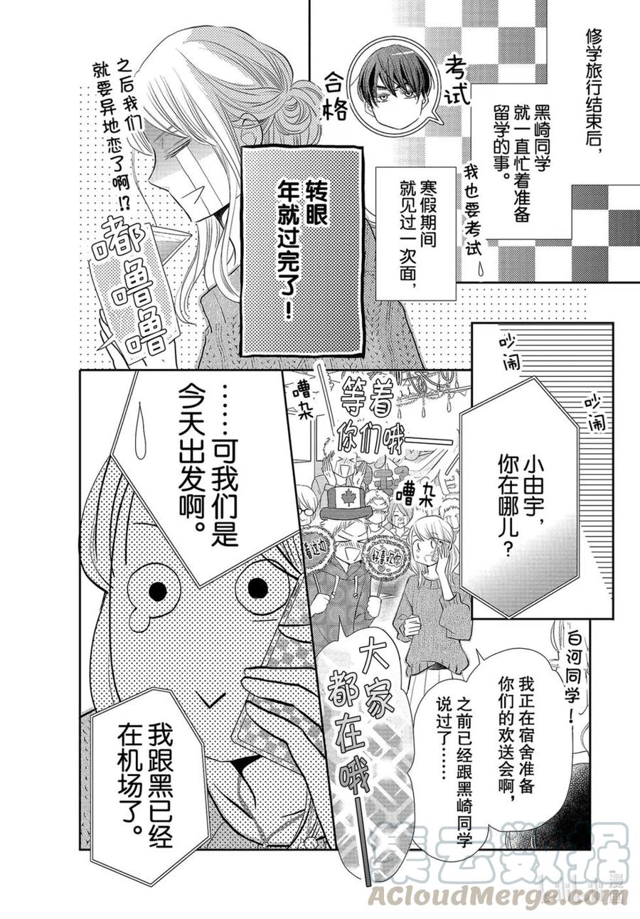 《黑恶魔的甜蜜制裁》第75话 第41页
