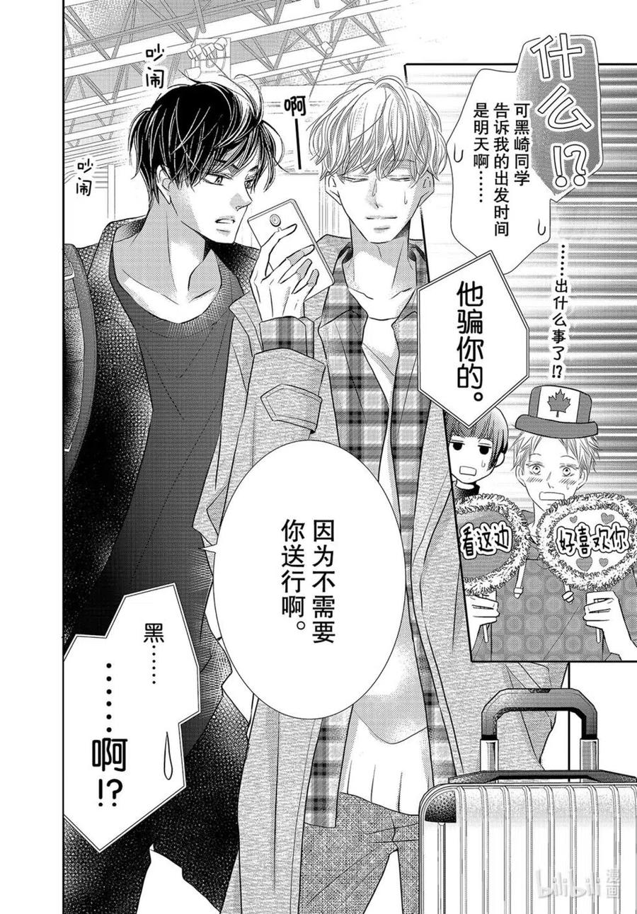 《黑恶魔的甜蜜制裁》第75话 第42页