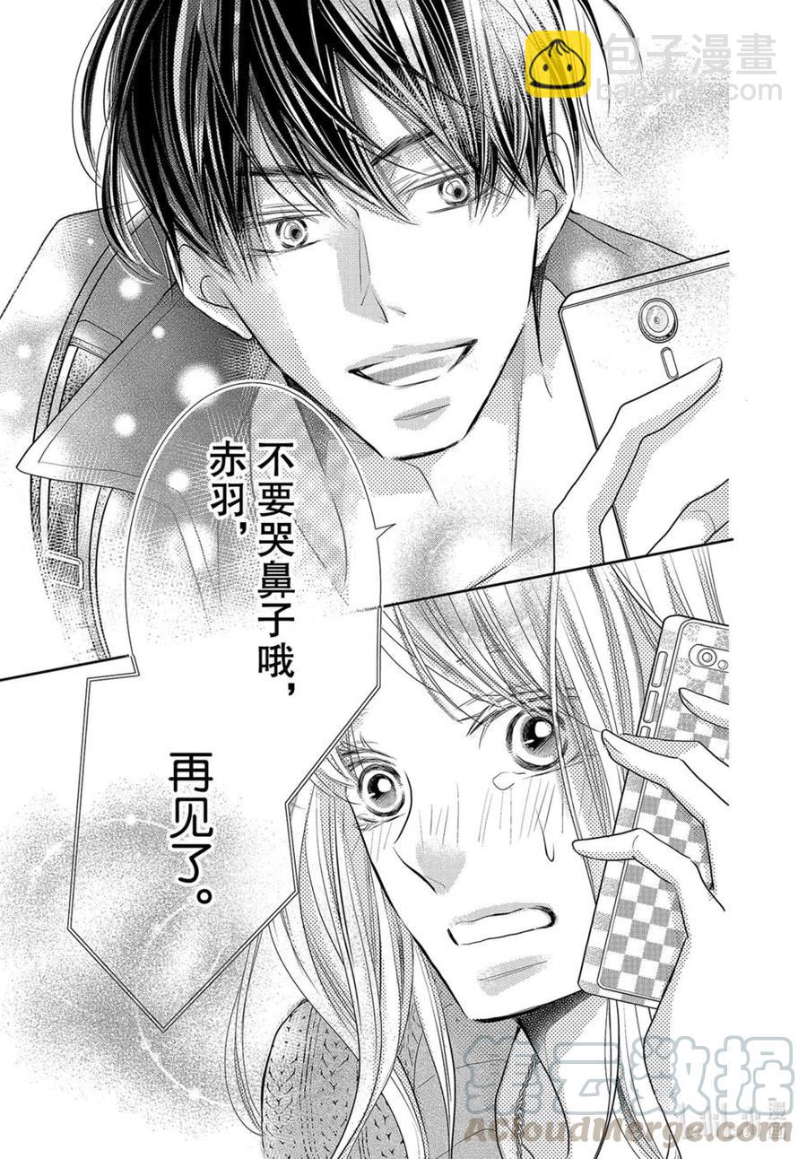 《黑恶魔的甜蜜制裁》第75话 第43页