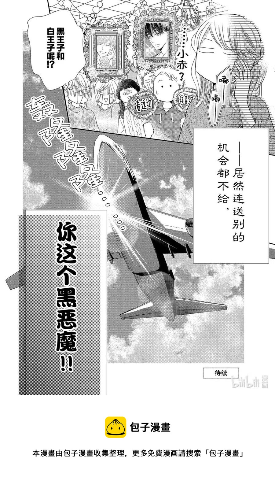 《黑恶魔的甜蜜制裁》第75话 第44页