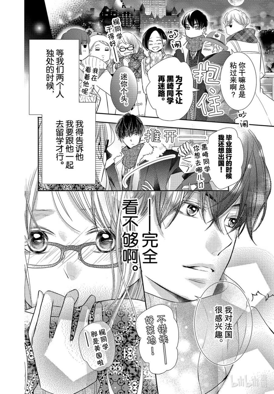 《黑恶魔的甜蜜制裁》第75话 第4页