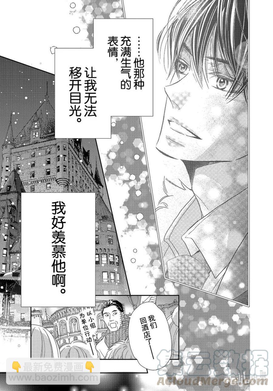 《黑恶魔的甜蜜制裁》第75话 第5页