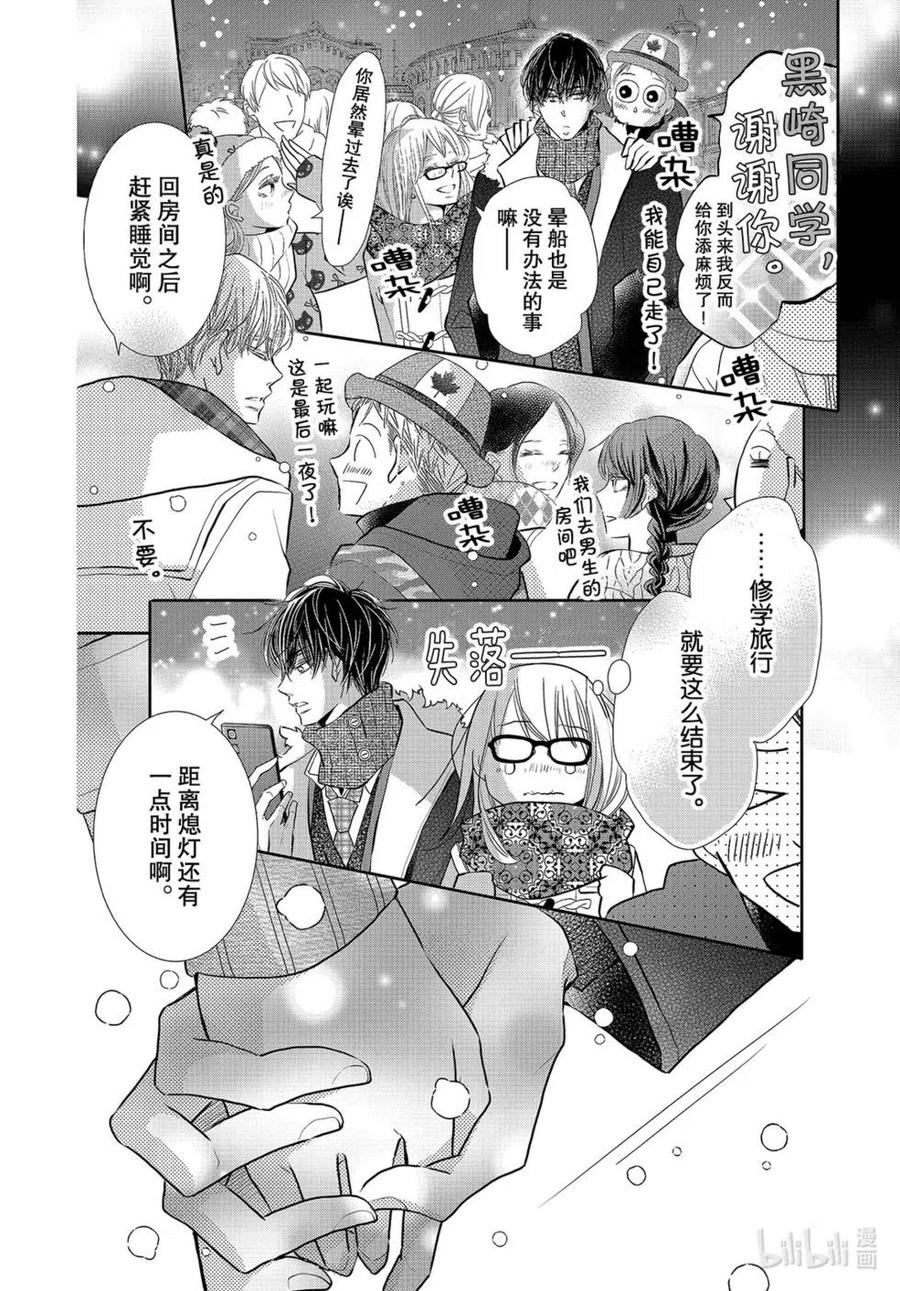 《黑恶魔的甜蜜制裁》第75话 第6页
