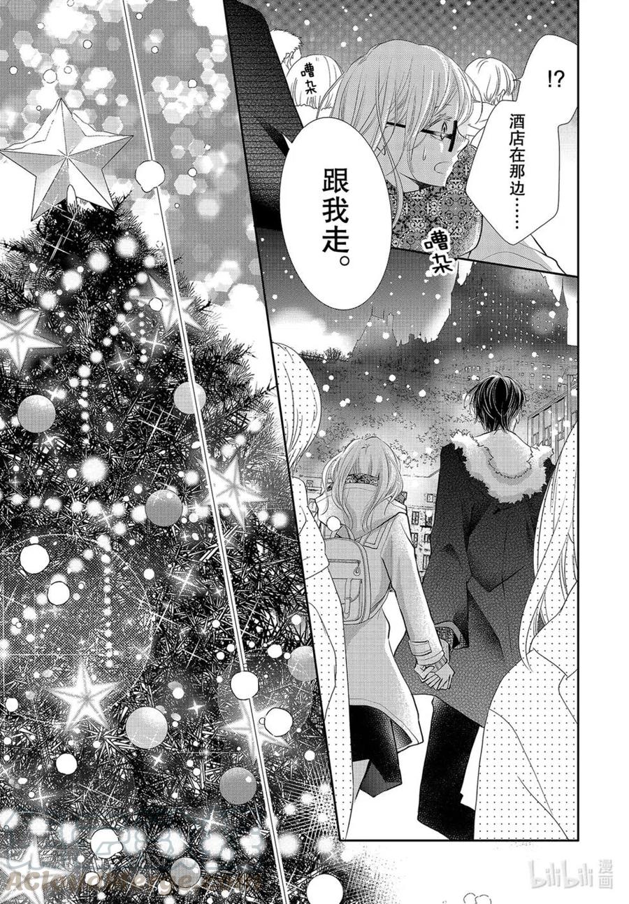 《黑恶魔的甜蜜制裁》第75话 第7页