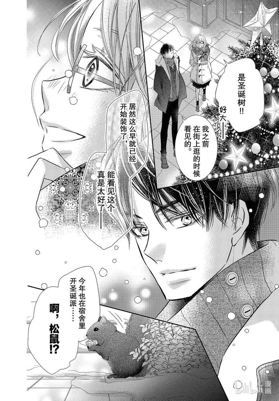 《黑恶魔的甜蜜制裁》第75话 第8页