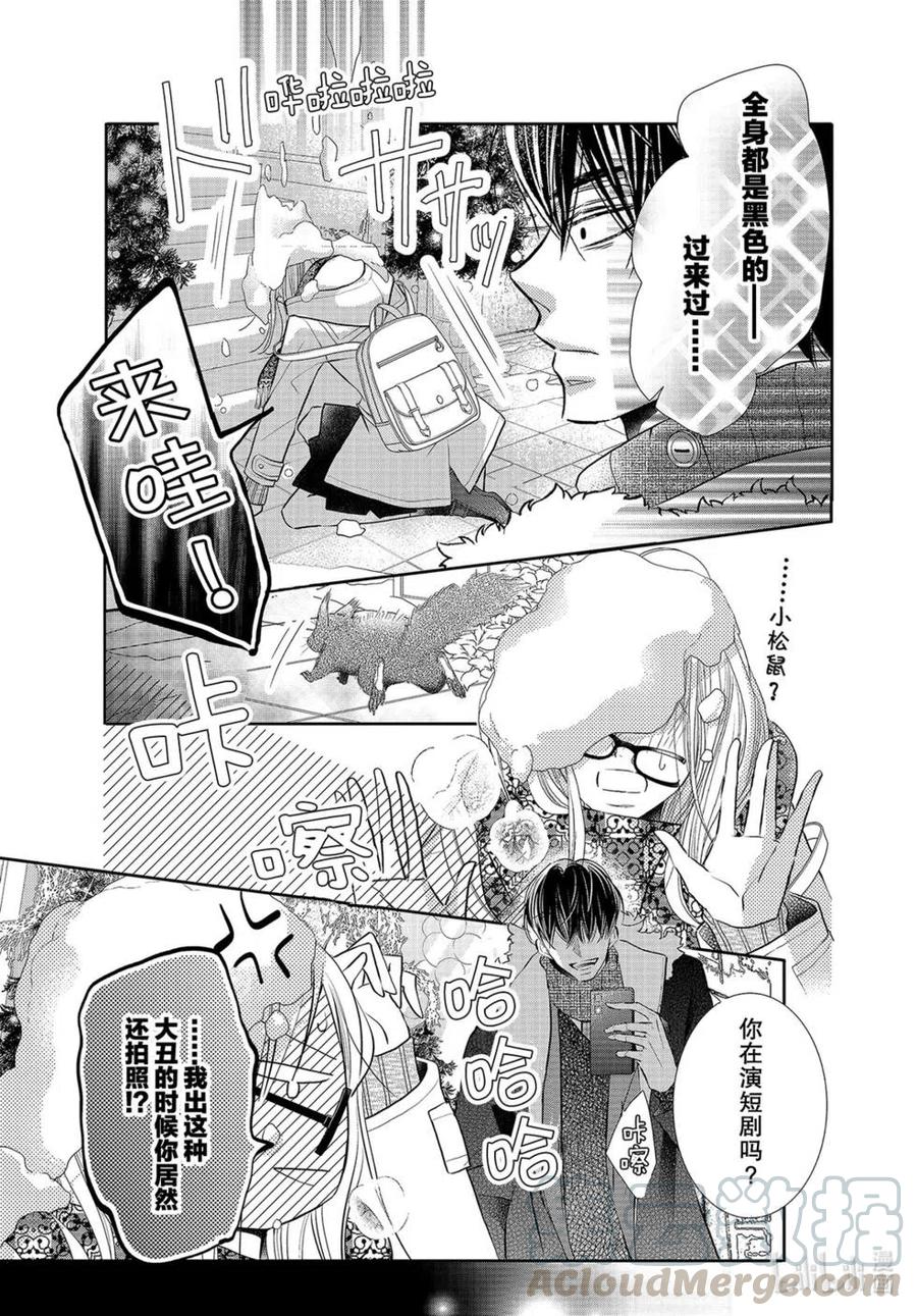 《黑恶魔的甜蜜制裁》第75话 第9页