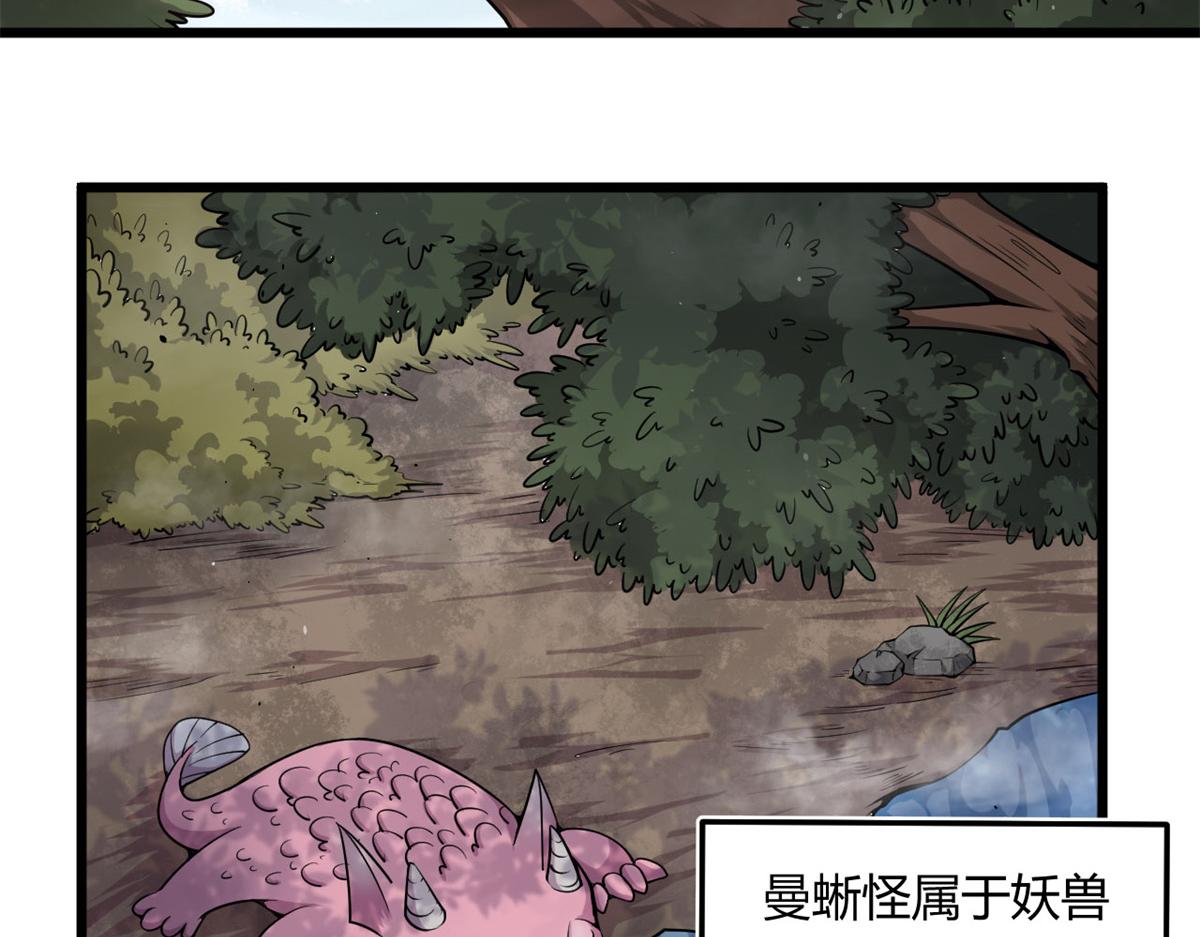 《宠魅1》04 设陷阱，捕魂宠 第18页
