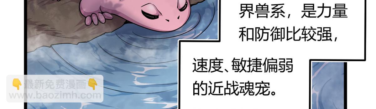 《宠魅1》04 设陷阱，捕魂宠 第19页