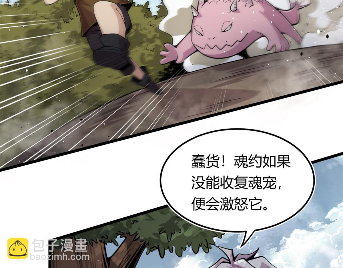 《宠魅1》04 设陷阱，捕魂宠 第30页