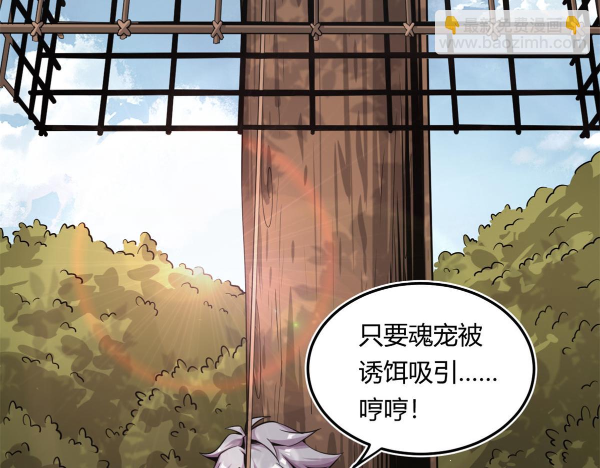 《宠魅1》04 设陷阱，捕魂宠 第39页