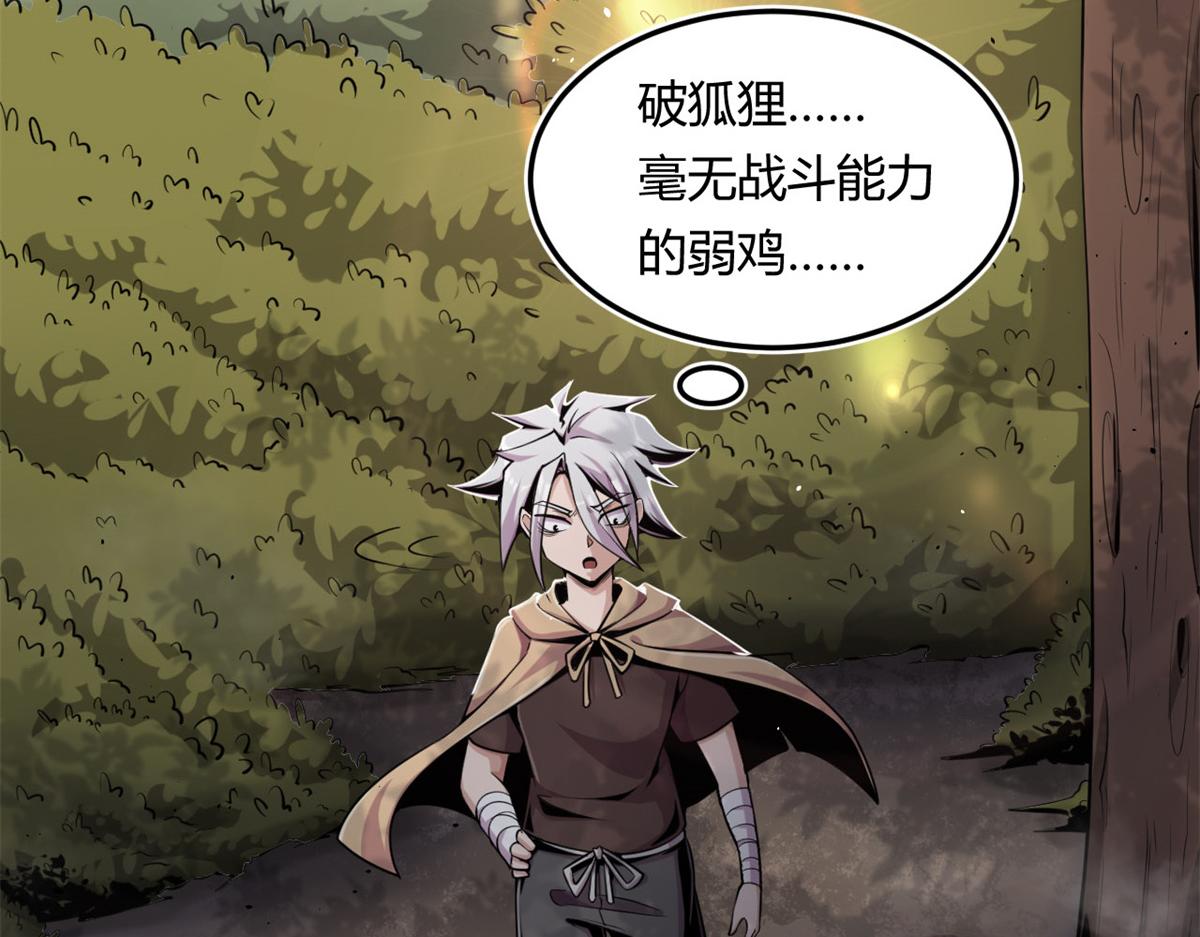 《宠魅1》04 设陷阱，捕魂宠 第9页