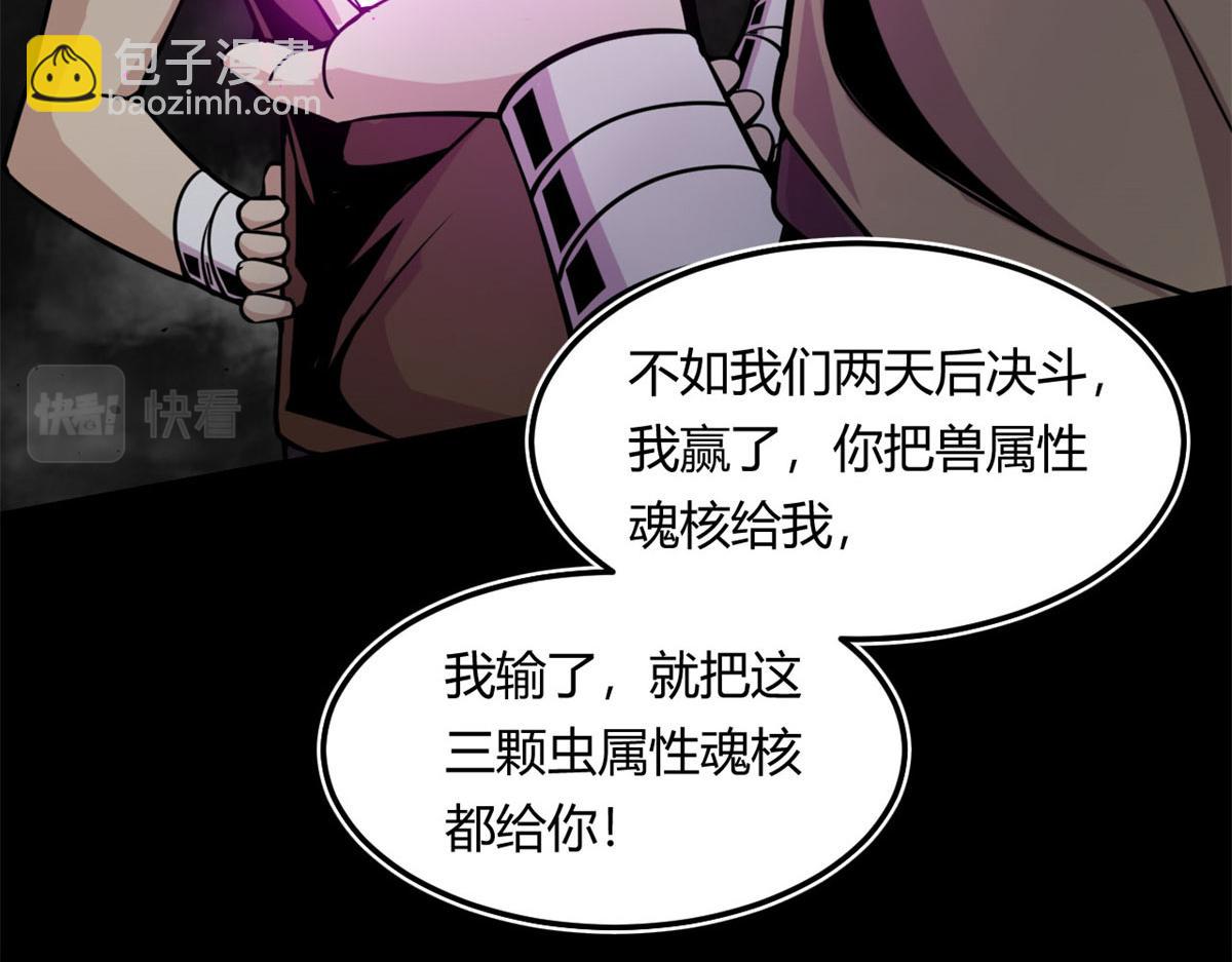 《宠魅1》06 就叫你莫邪吧 第14页