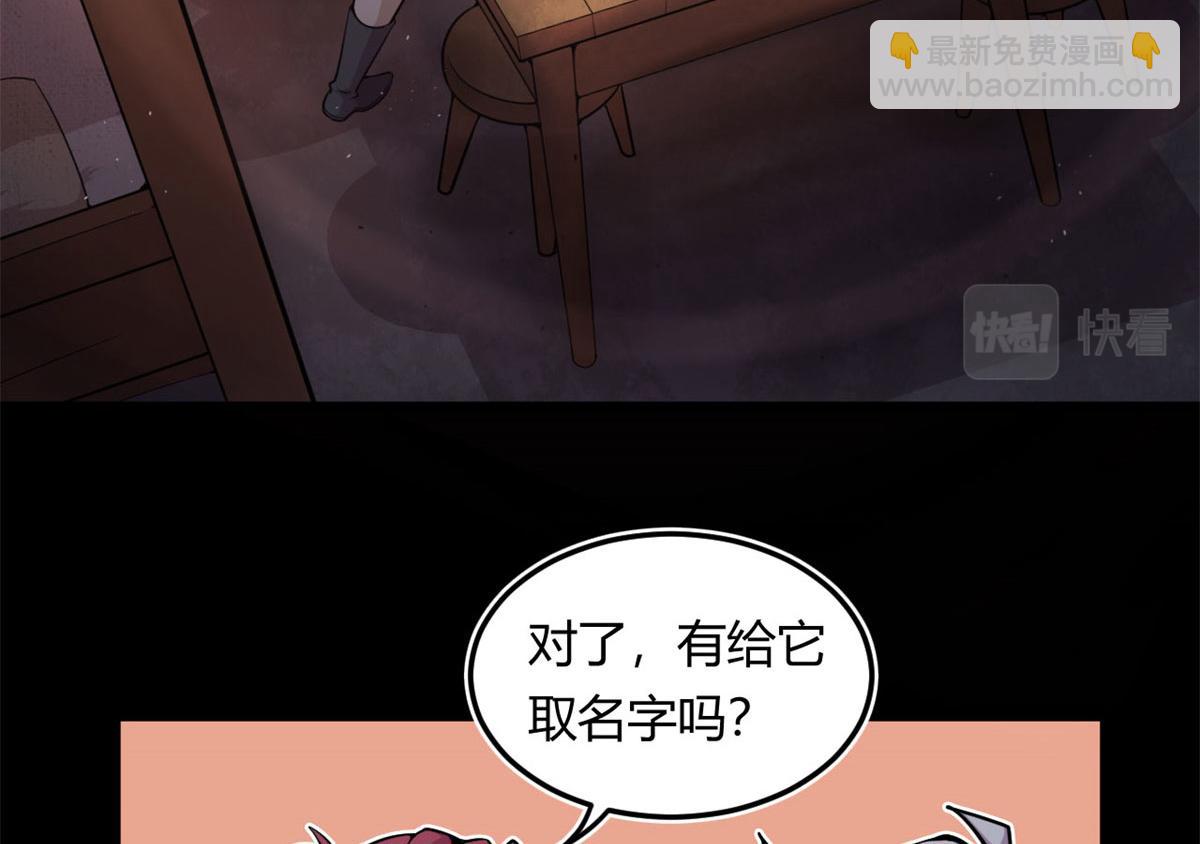 《宠魅1》06 就叫你莫邪吧 第29页