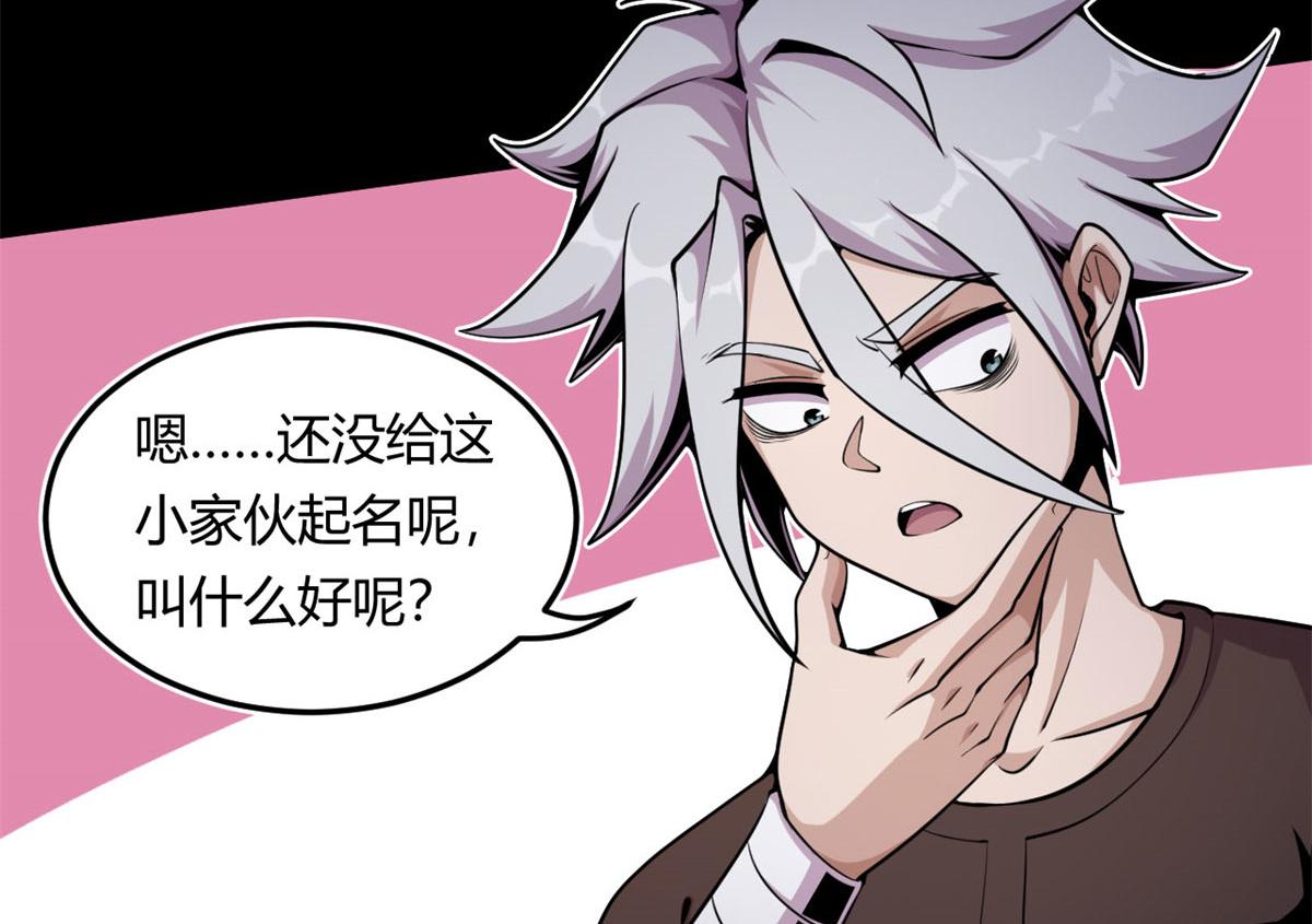 《宠魅1》06 就叫你莫邪吧 第31页