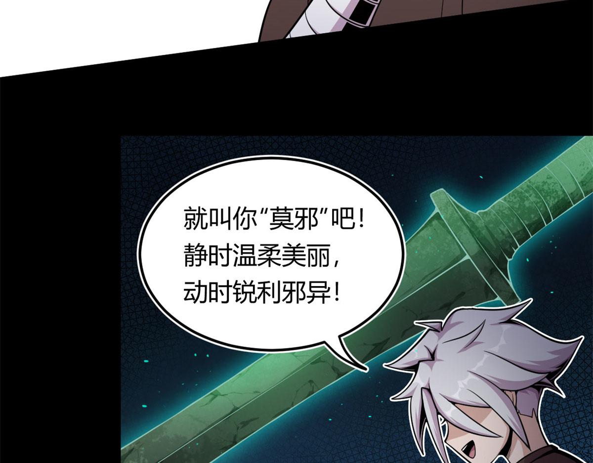 《宠魅1》06 就叫你莫邪吧 第32页