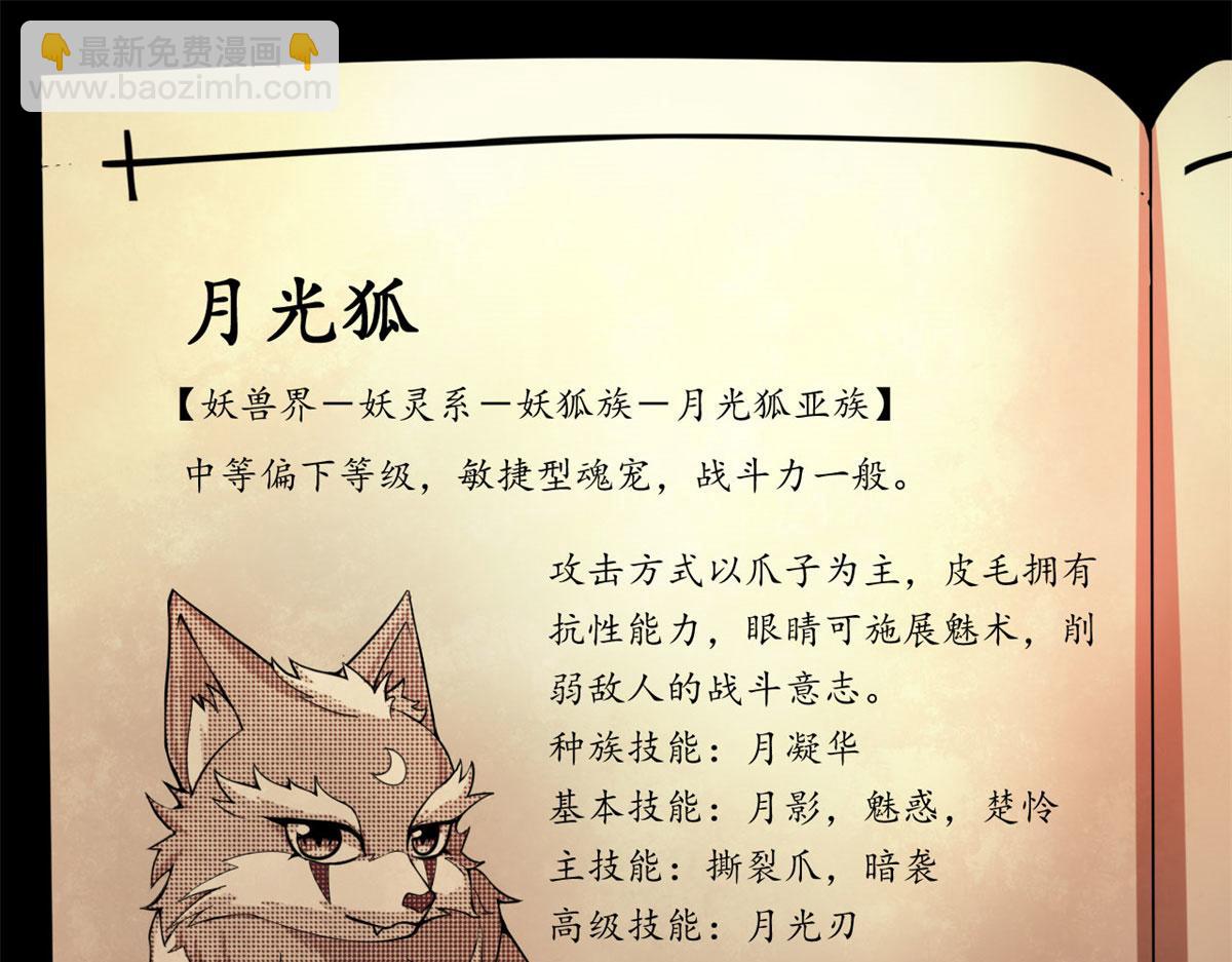 《宠魅1》06 就叫你莫邪吧 第37页