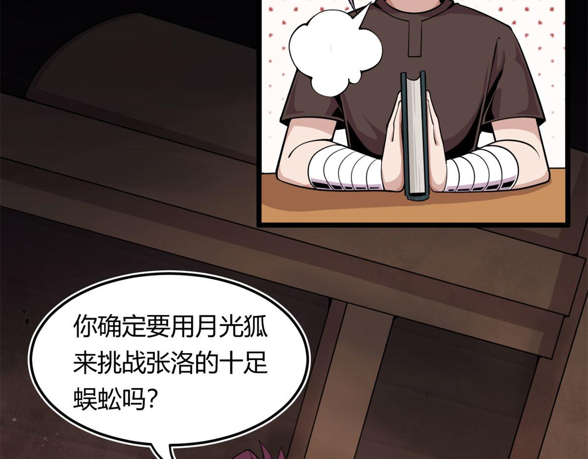 《宠魅1》06 就叫你莫邪吧 第40页