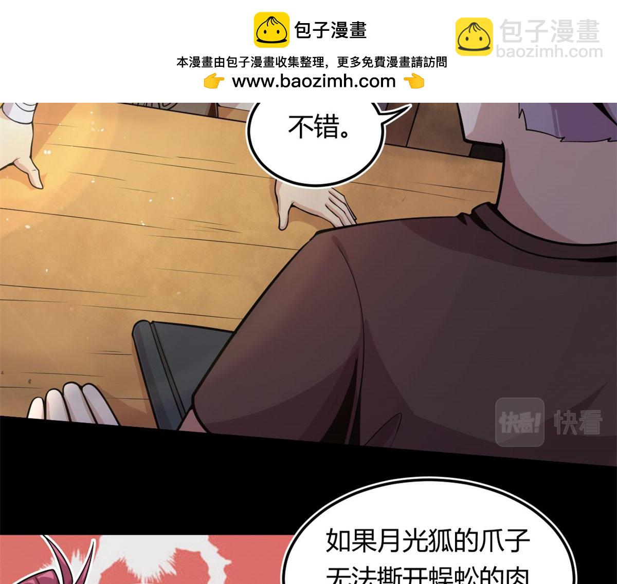 《宠魅1》06 就叫你莫邪吧 第43页