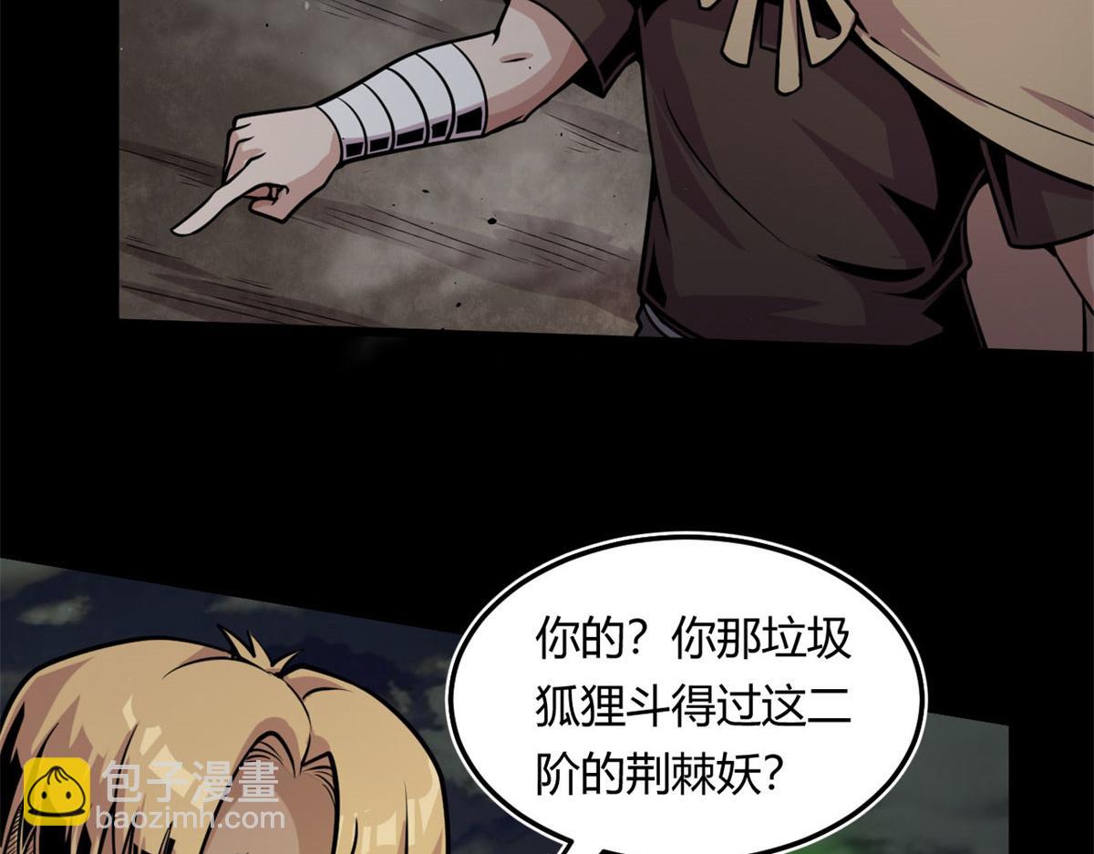 《宠魅1》06 就叫你莫邪吧 第5页