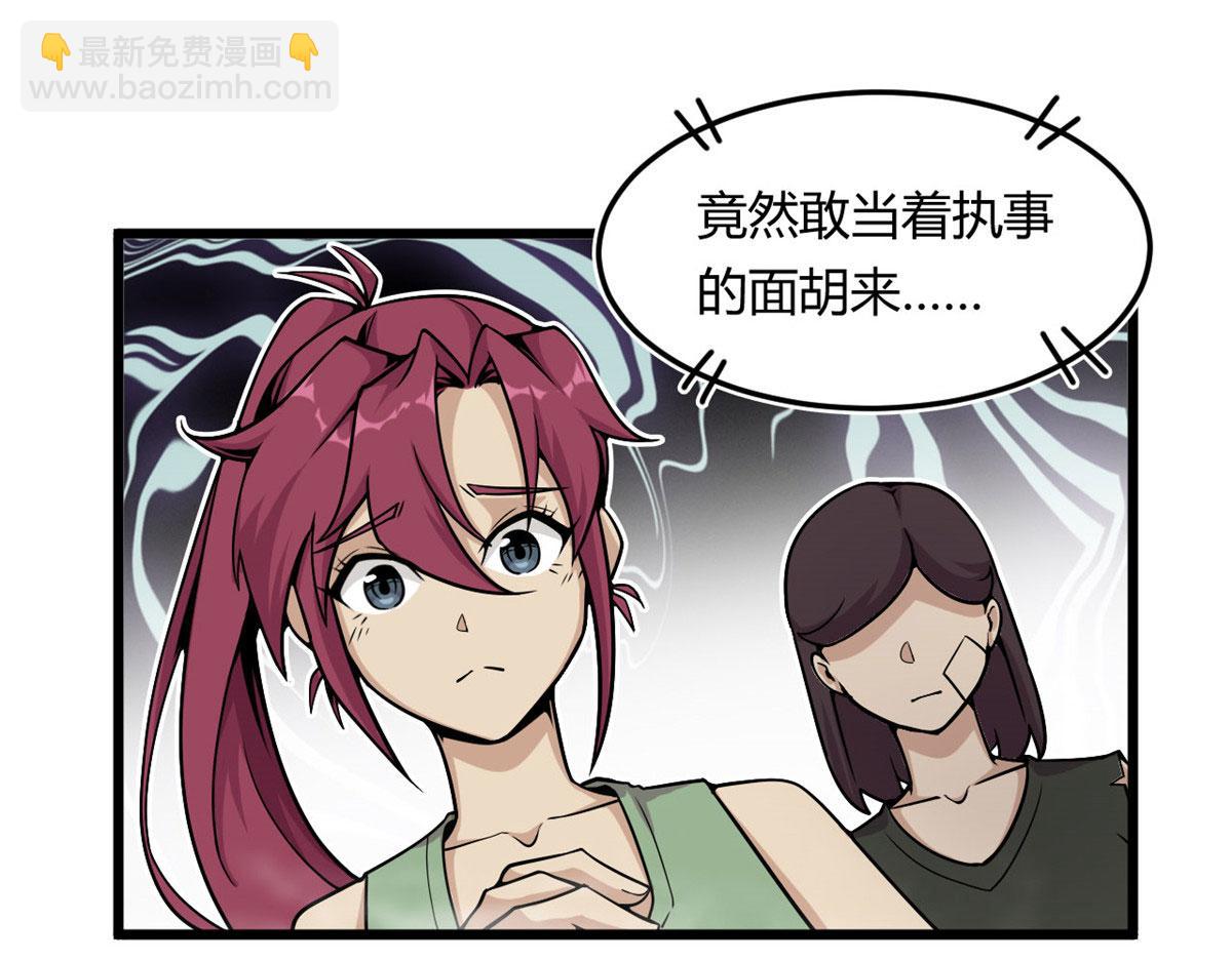 《宠魅1》08 魇魔到来 第31页