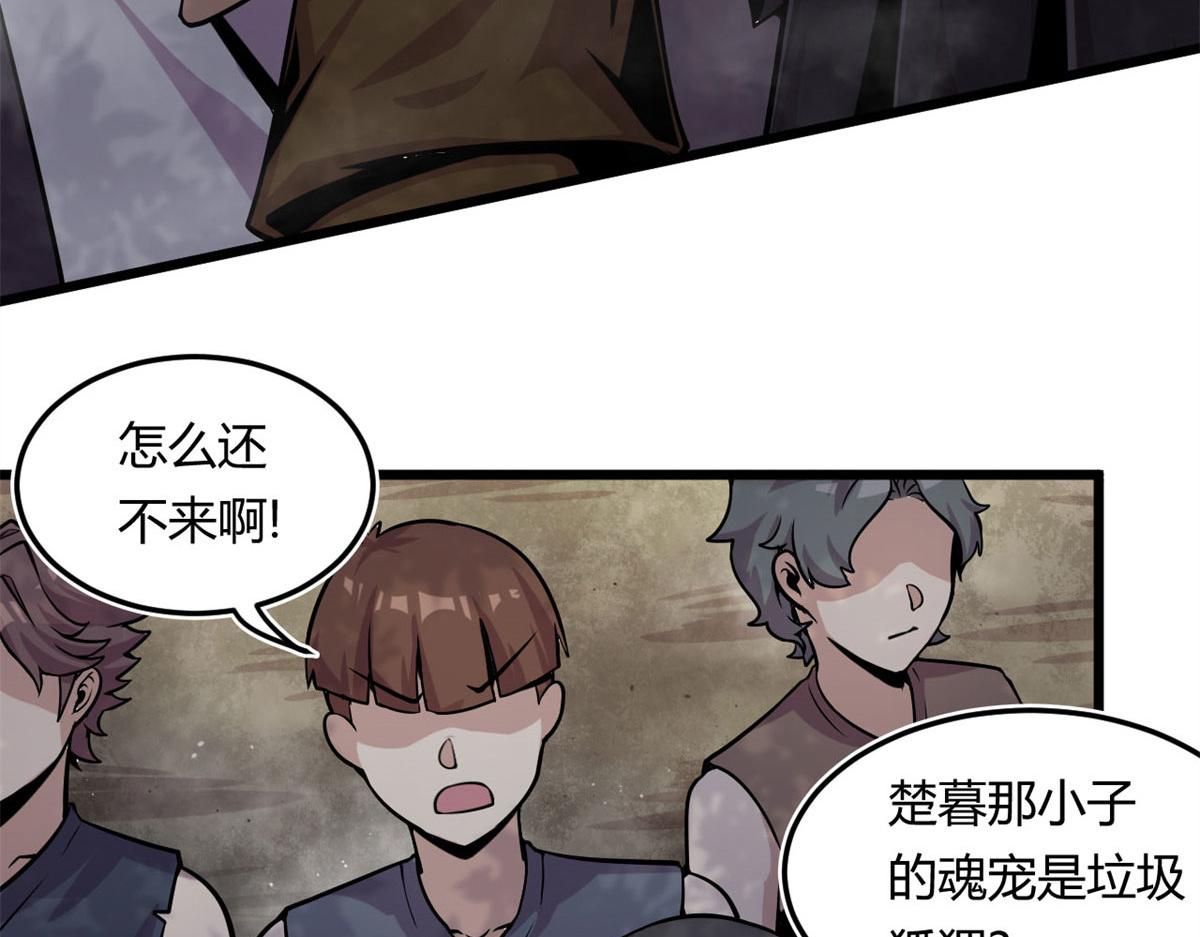 《宠魅1》07 十足蜈蚣 第19页