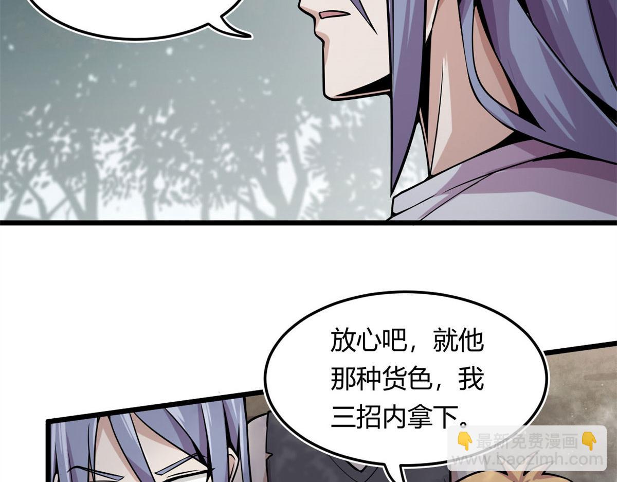 《宠魅1》07 十足蜈蚣 第22页