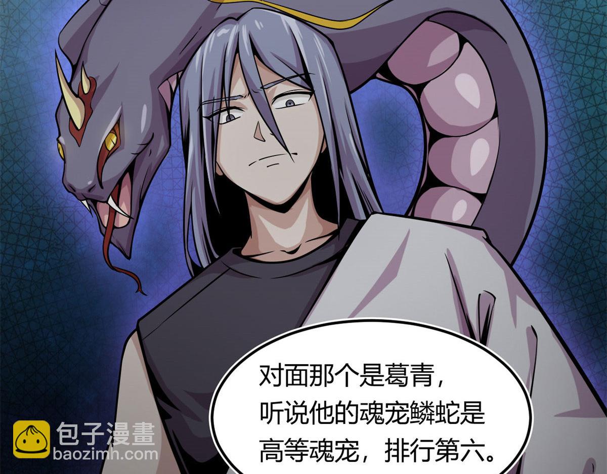 《宠魅1》07 十足蜈蚣 第26页
