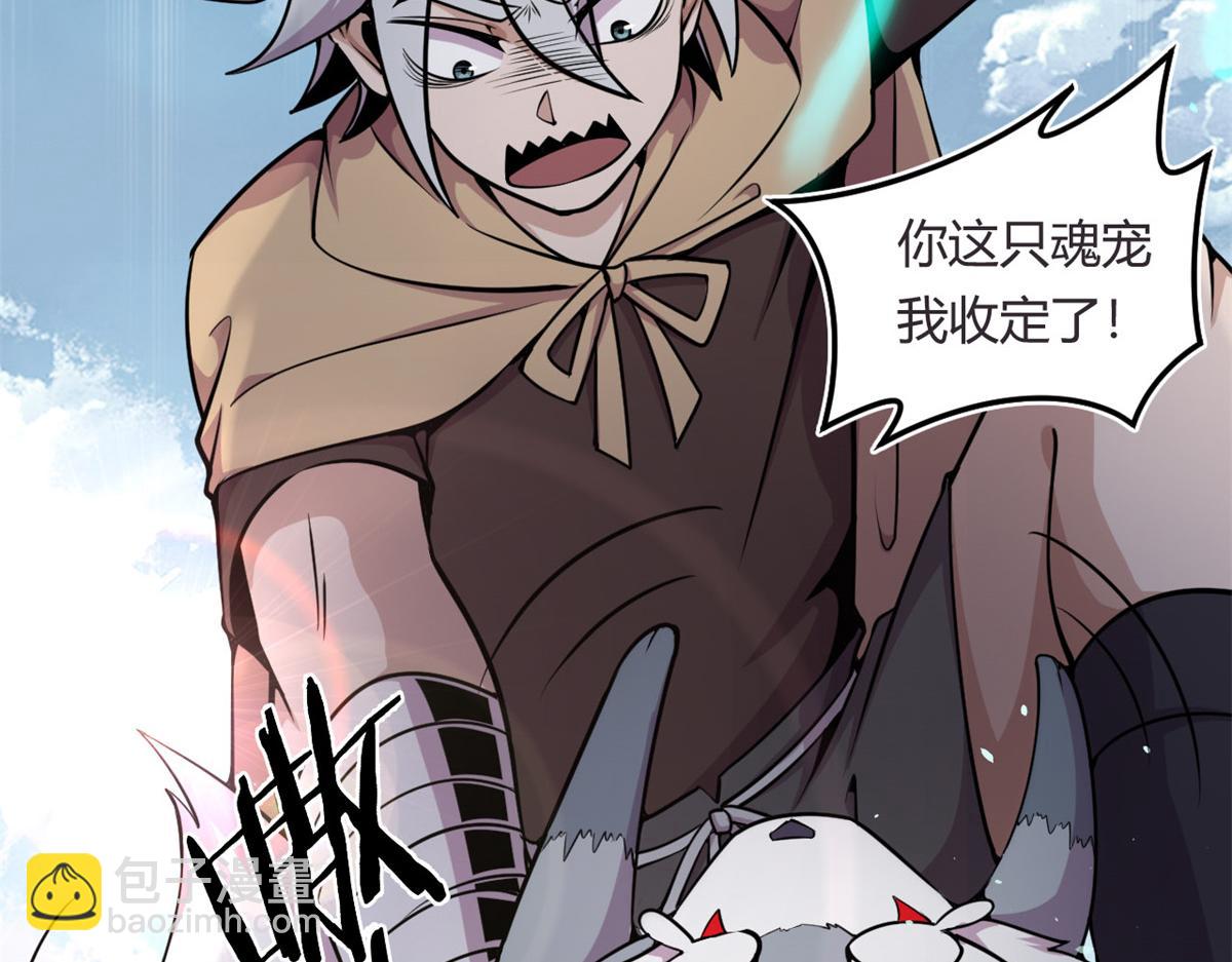 《宠魅1》05 第一战，荆棘妖 第11页