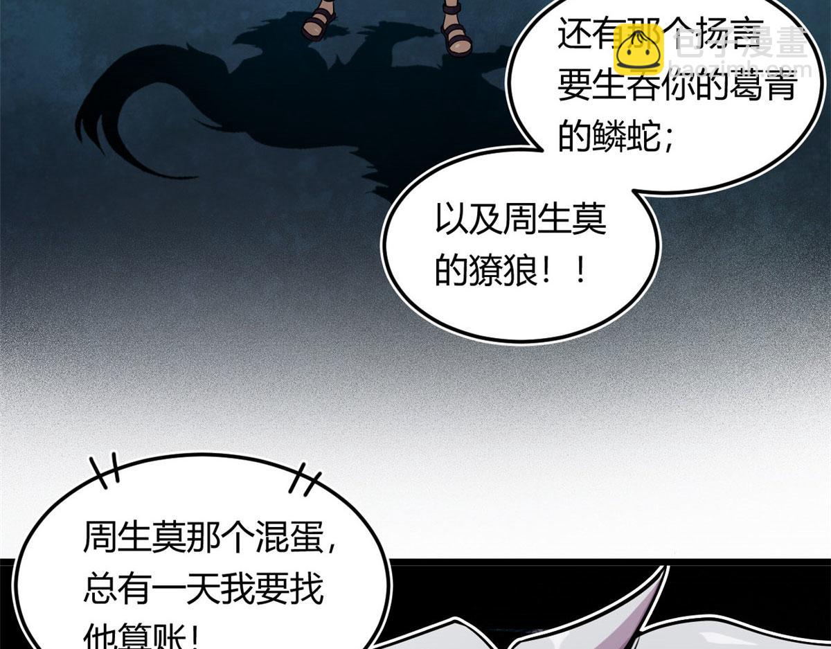 《宠魅1》09 周生莫的野心 第13页