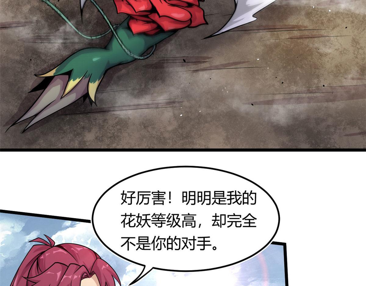 《宠魅1》09 周生莫的野心 第3页