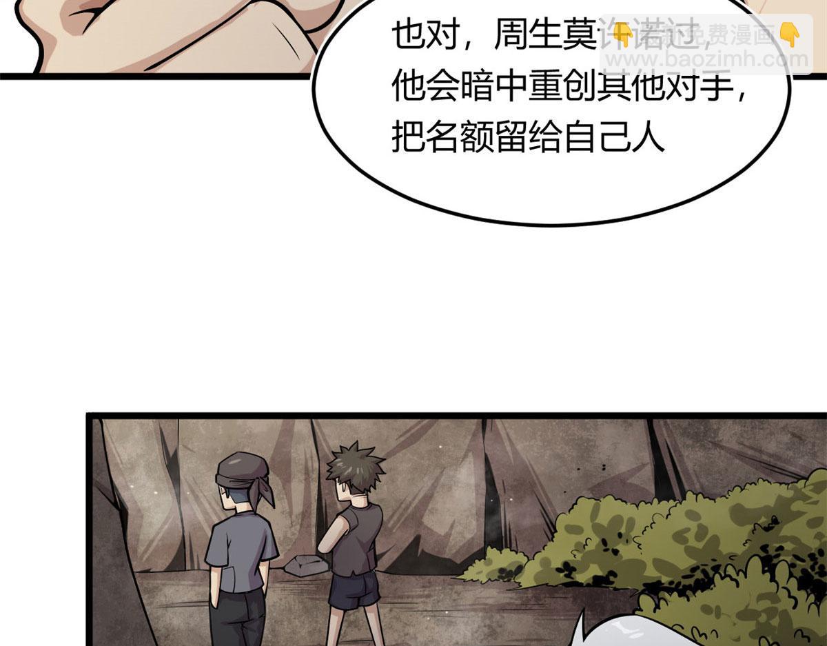 《宠魅1》09 周生莫的野心 第45页