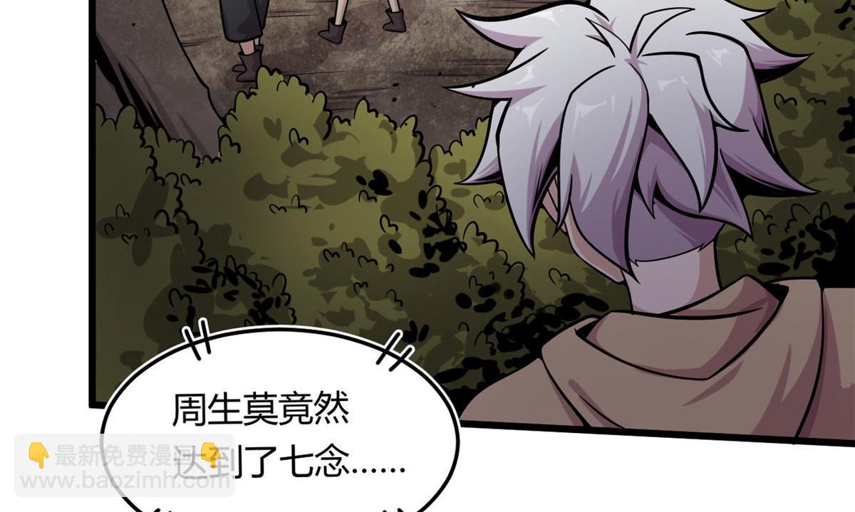《宠魅1》09 周生莫的野心 第46页