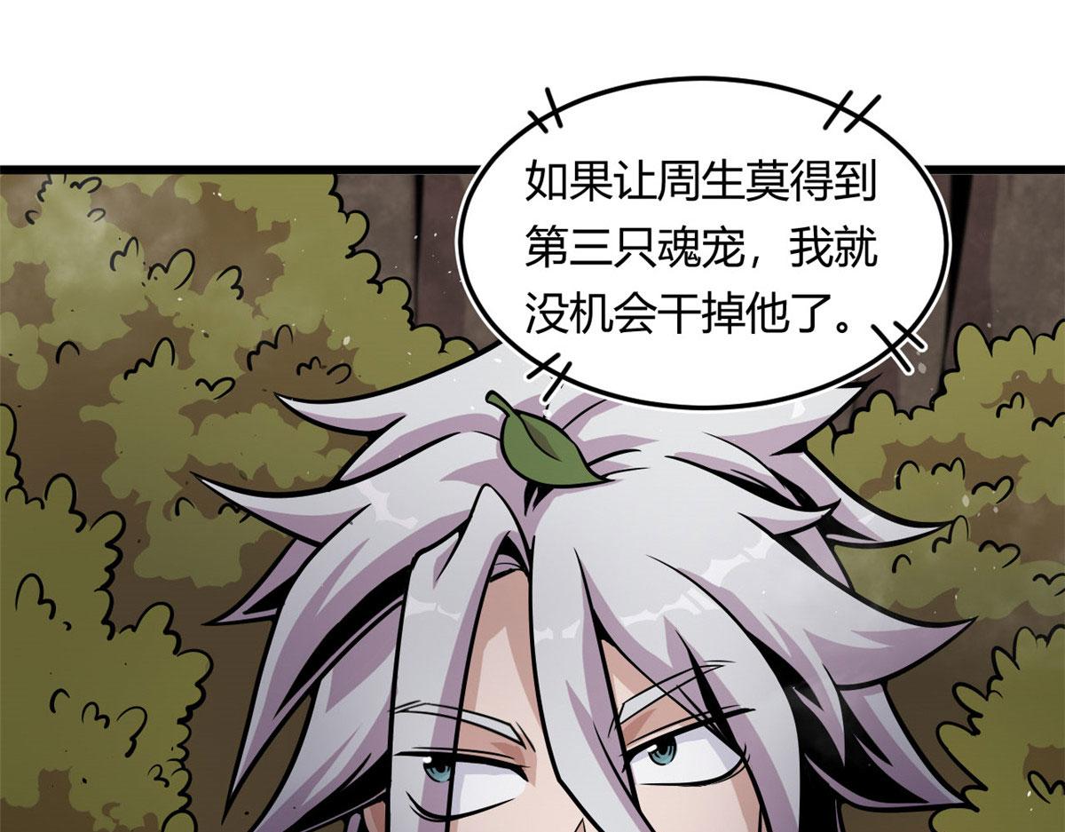 《宠魅1》09 周生莫的野心 第49页