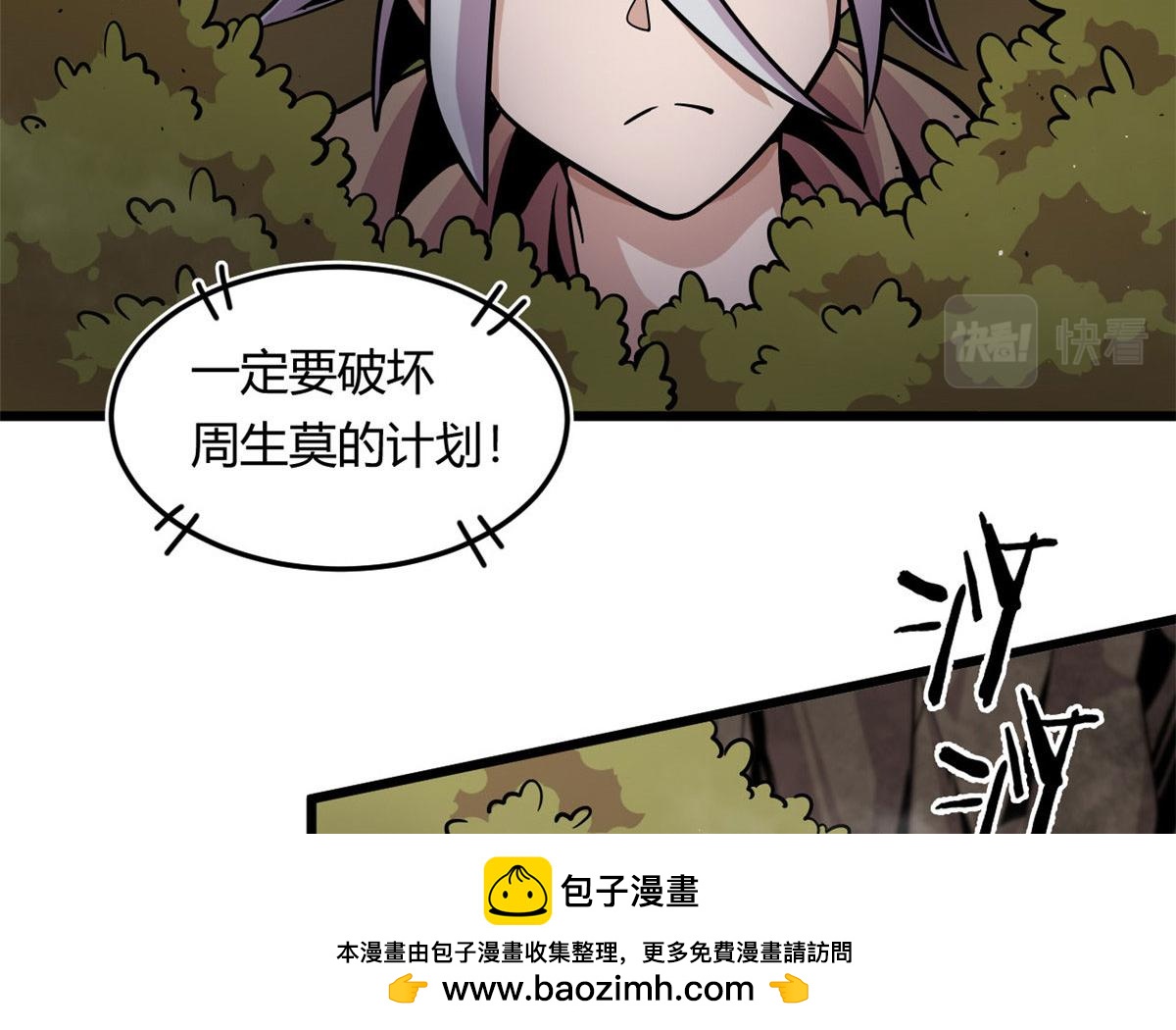 《宠魅1》09 周生莫的野心 第50页