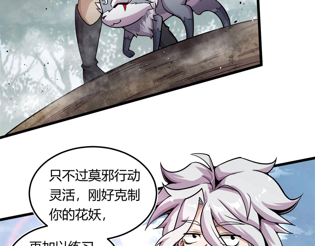 《宠魅1》09 周生莫的野心 第5页