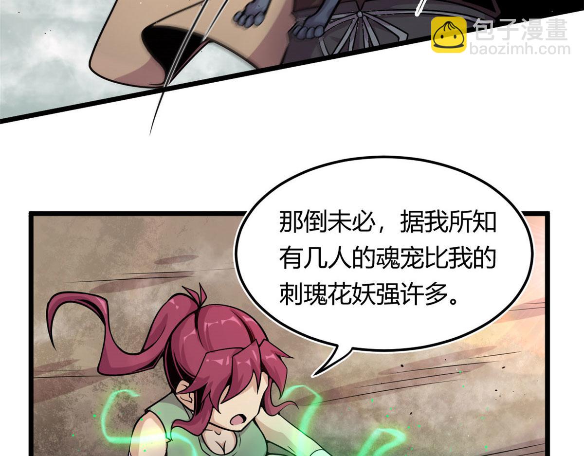 《宠魅1》09 周生莫的野心 第7页
