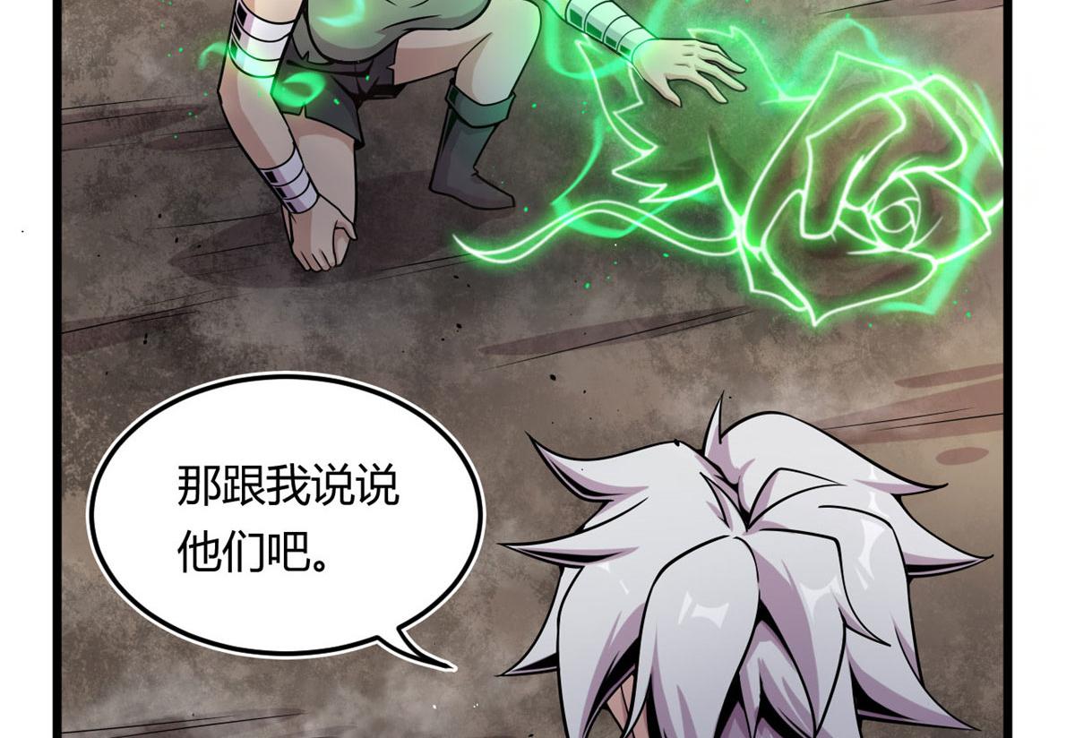 《宠魅1》09 周生莫的野心 第8页