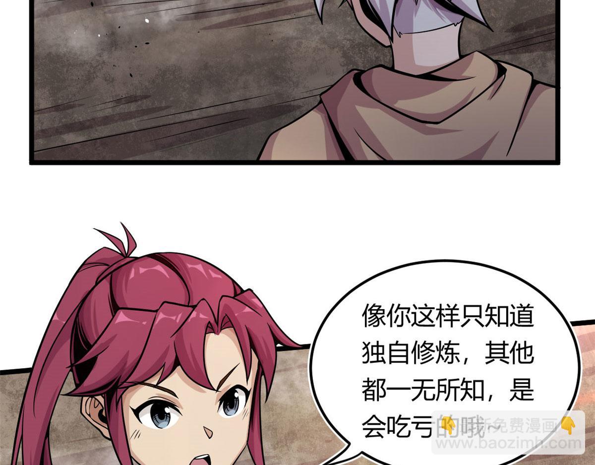 《宠魅1》09 周生莫的野心 第9页