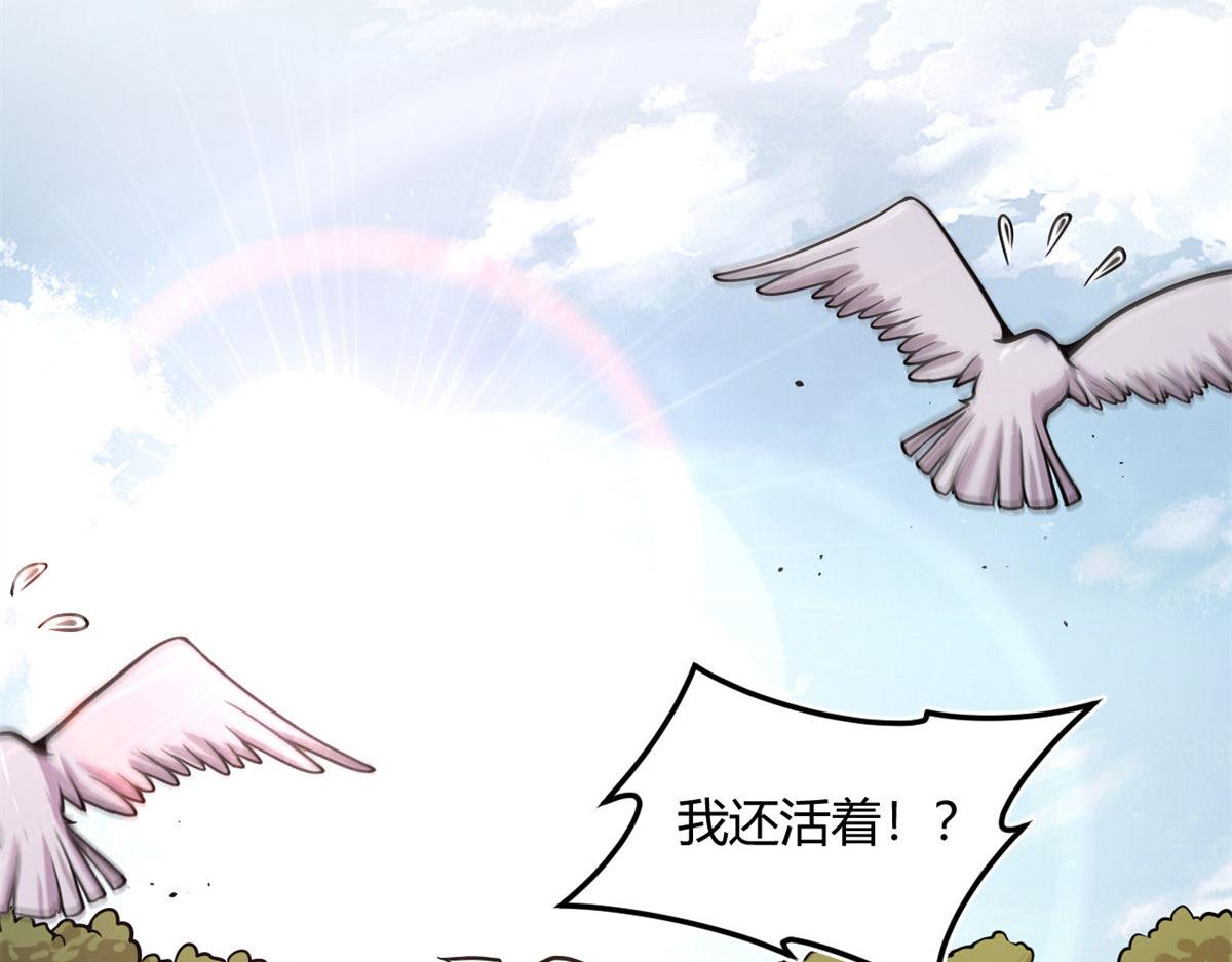 《宠魅1》12 曹易的愤怒 第21页