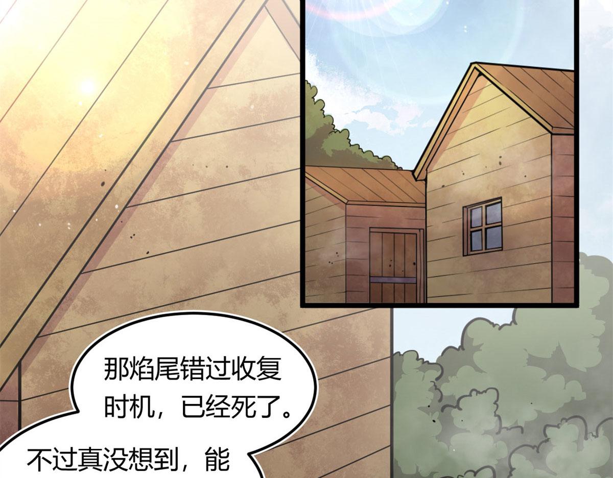 《宠魅1》12 曹易的愤怒 第28页