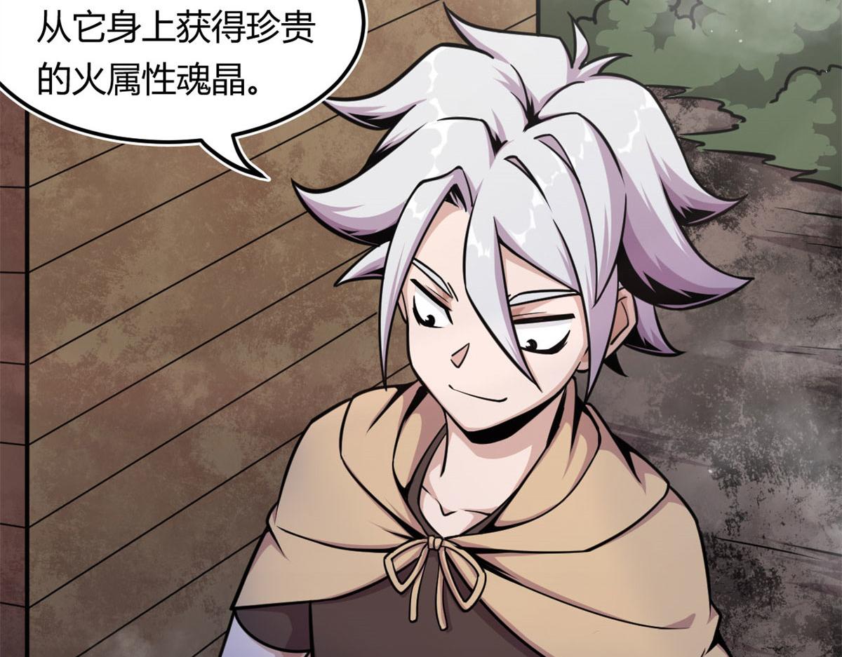 《宠魅1》12 曹易的愤怒 第29页