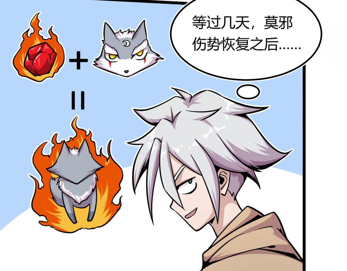 《宠魅1》12 曹易的愤怒 第32页