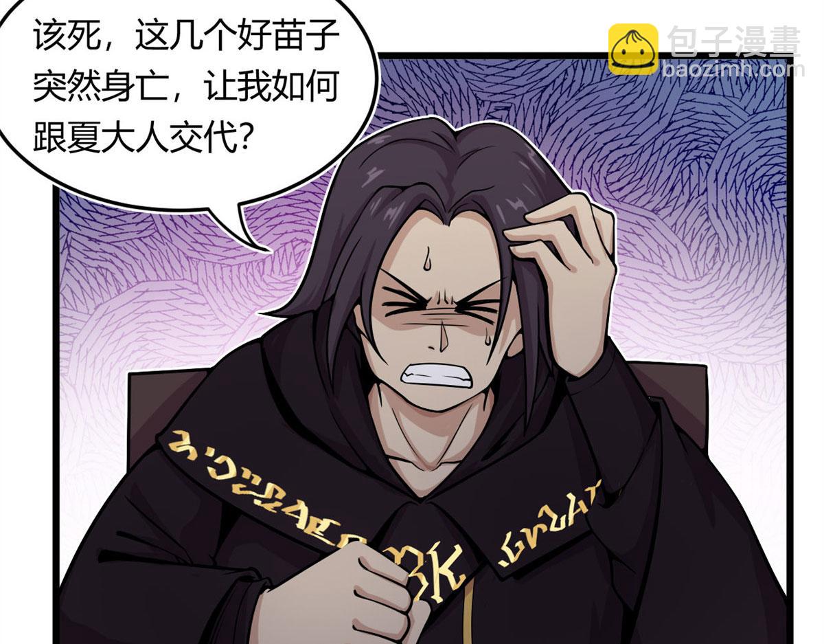 《宠魅1》12 曹易的愤怒 第43页