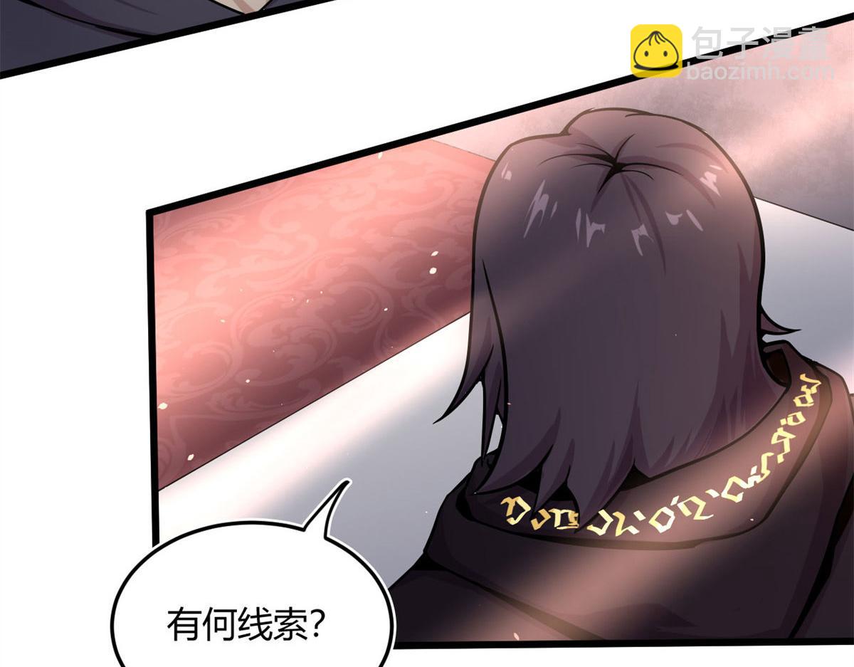 《宠魅1》12 曹易的愤怒 第45页