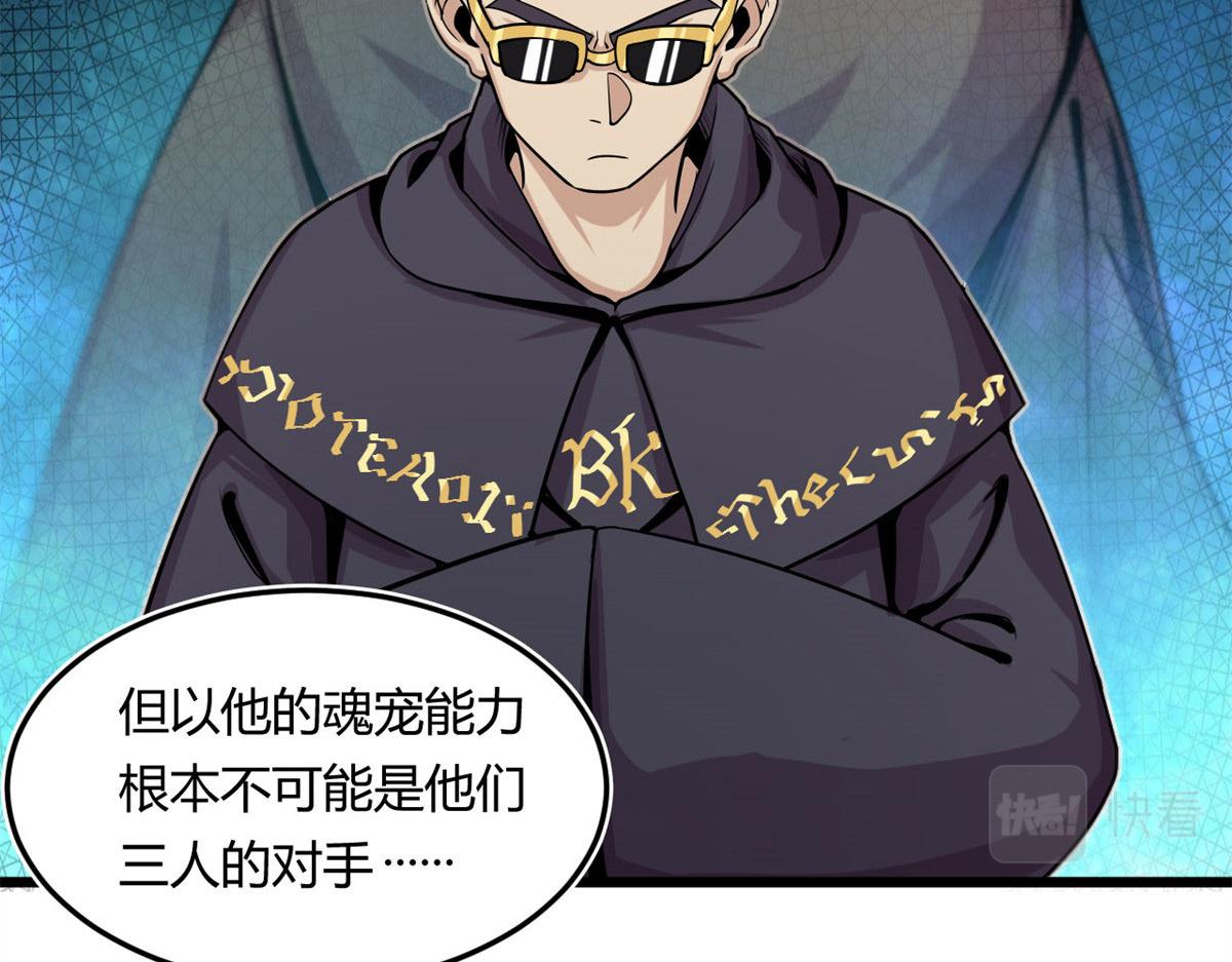 《宠魅1》12 曹易的愤怒 第48页