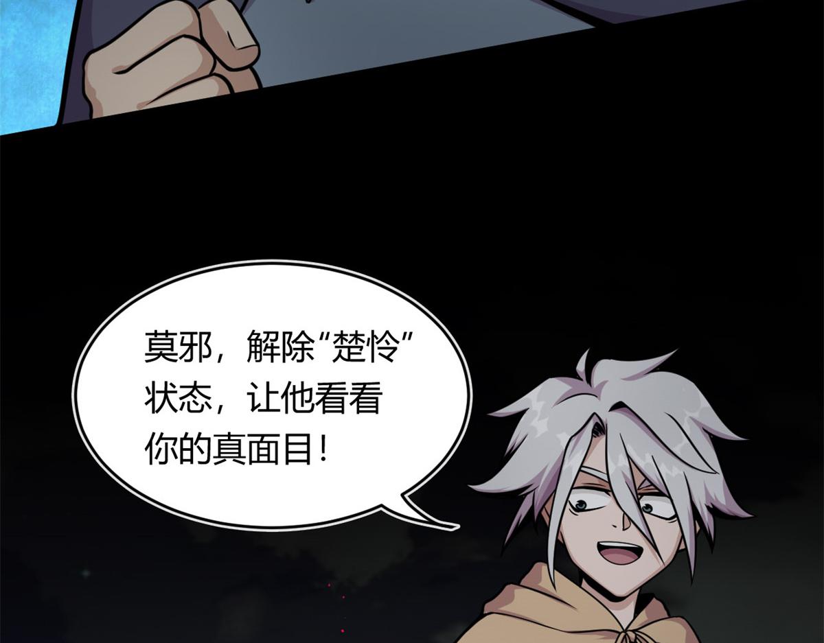 《宠魅1》11 莫邪的伪装 第44页